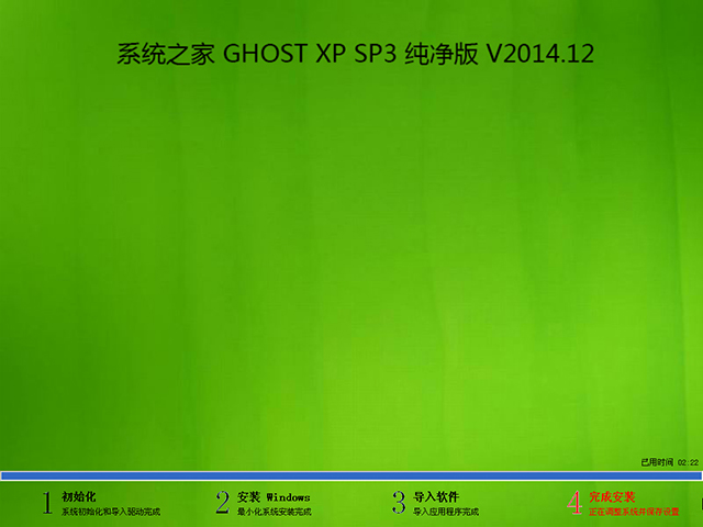  系统之家 GHOST XP SP3 纯净版 V2014.12