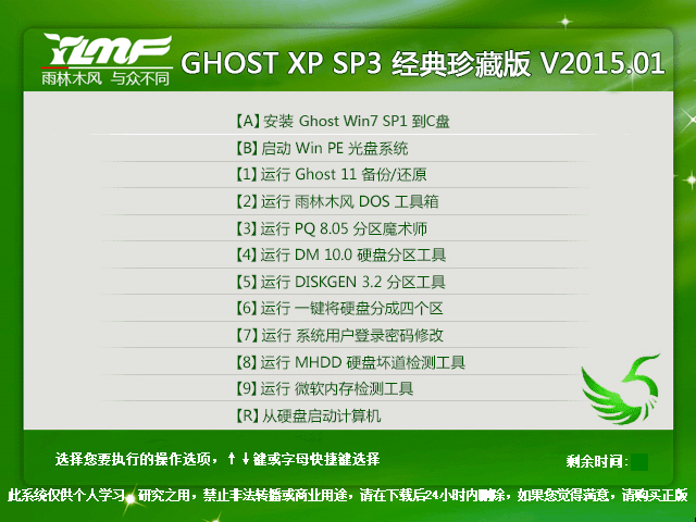  雨林木风 GHOST XP SP3 经典珍藏版 V2015.01