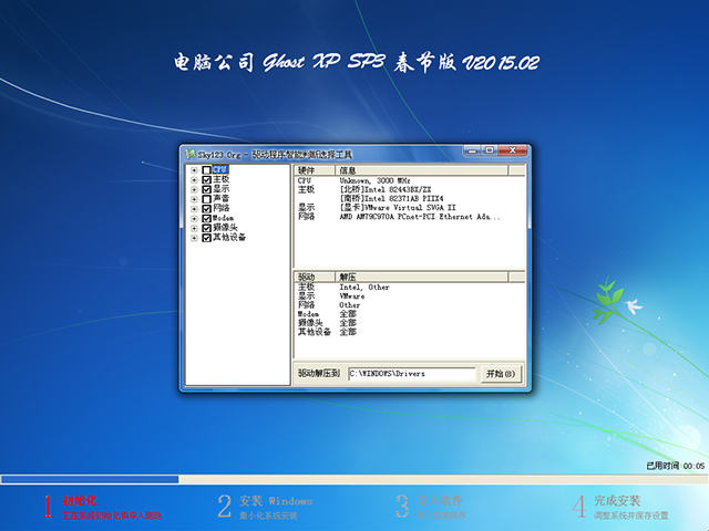  电脑公司 GHOST XP SP3 春节版 V2015.02