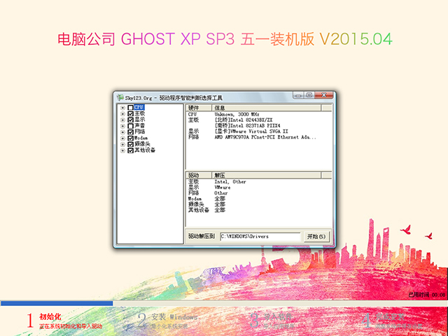 电脑公司 GHOST XP SP3 五一装机版 V2015.04