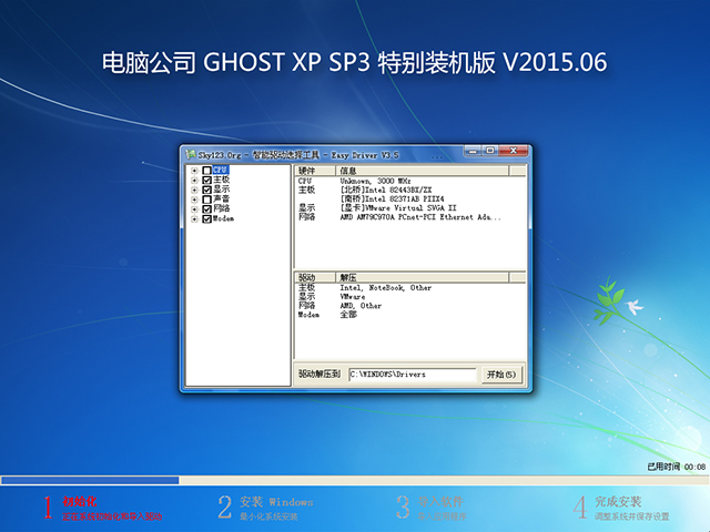 电脑公司 GHOST XP SP3 特别装机版 V2015.06