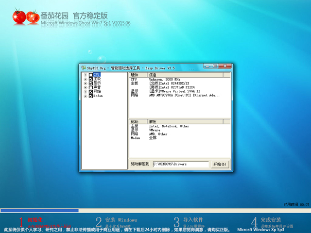 番茄花园 GHOST XP SP3 官方稳定版 V2015.06