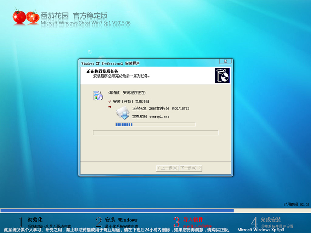 番茄花园 GHOST XP SP3 官方稳定版 V2015.06