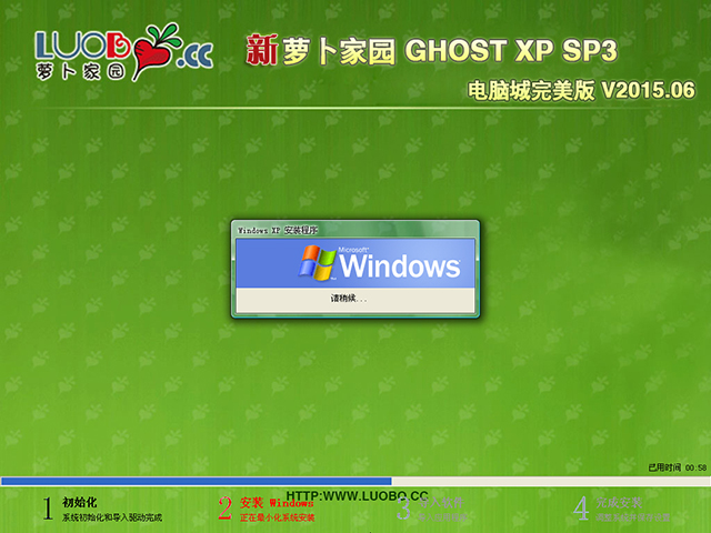 萝卜家园 GHOST XP SP3 电脑城完美版 V2015.06