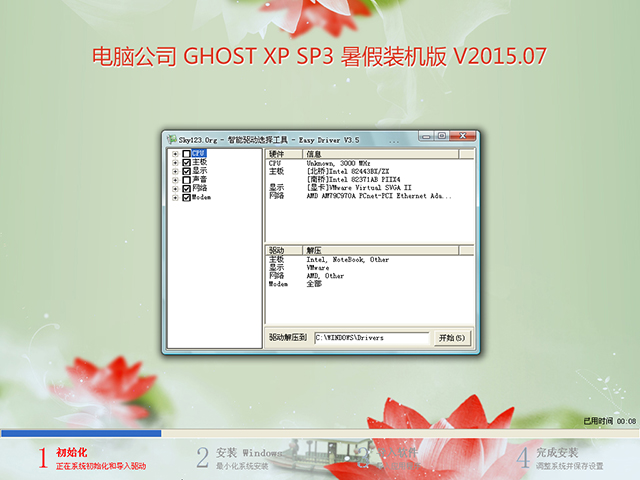 电脑公司 GHOST XP SP3 暑假装机版 V2015.07