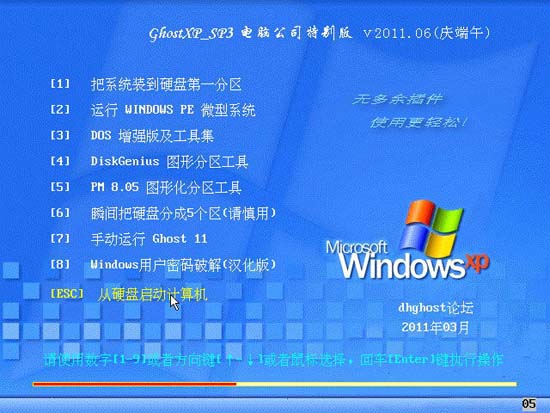 电脑公司 GhostXp Sp3 特别版 v2011.06(庆端午)