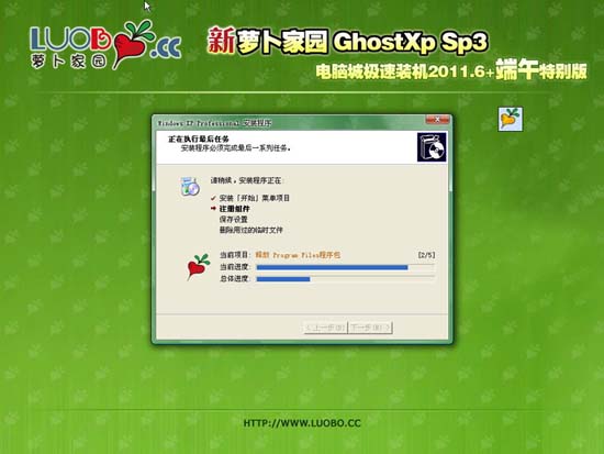 新萝卜家园 Ghost XP SP3 电脑城装机版 2011.06+（端午特别版）