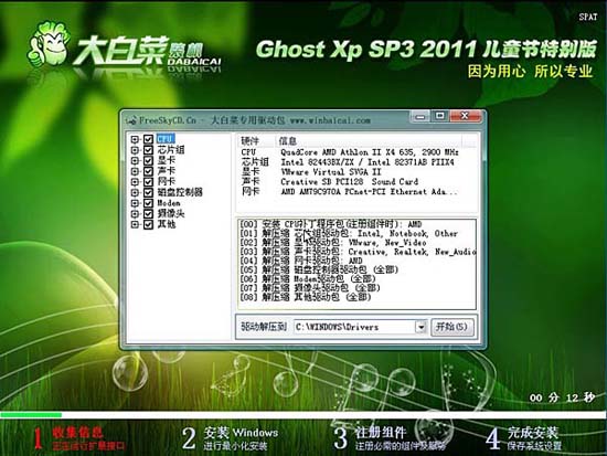 大白菜 Ghost xp sp3 儿童节特别版V6.0 (2011.6月最新版)