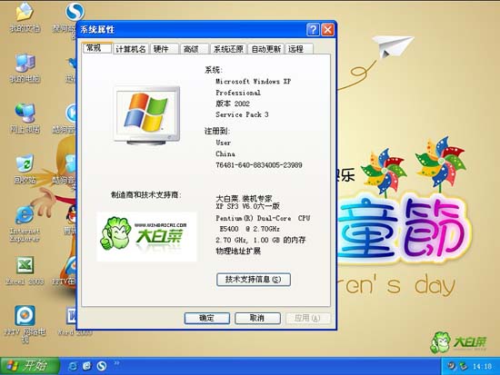 大白菜 Ghost xp sp3 儿童节特别版V6.0 (2011.6月最新版)