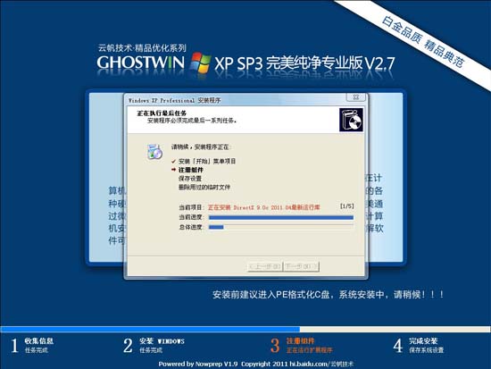 云帆技术 GHOST XP SP3 完美纯净标准专业版 V2.7