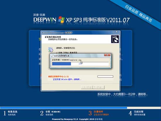 深度完美 GhostXP_SP3 纯净选择版 2011.07
