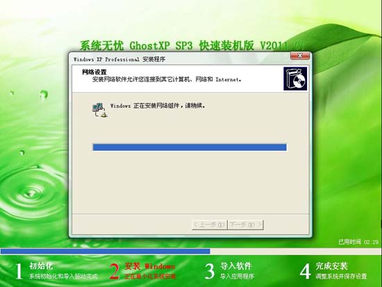 系统无忧 Ghost XP SP3 快速装机版 V2011.07