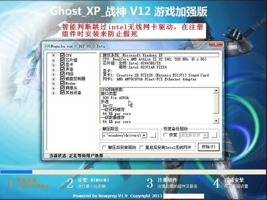 【游戏必备】战神 Ghost_XP_SP2 V12 游戏加强版