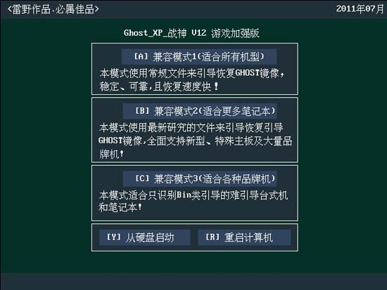 【游戏必备】战神 Ghost XP SP2 V12 游戏加强版