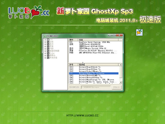 新萝卜家园 Ghost XP SP3 电脑城极速装机版 2011.08