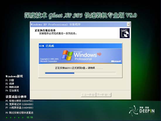 深度技术 GHOST XP SP3 快速装机专业版 V8.0