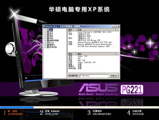 华硕ASUS笔记本、台式机 GHOST XP SP3 快速装机版 v2011.08