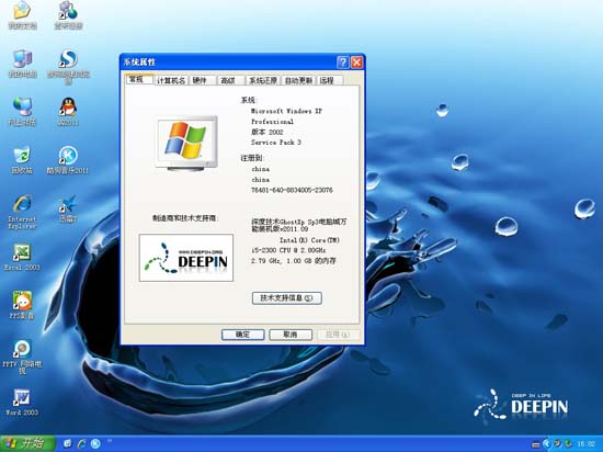 深度技术 ghostxp sp3电脑城装机版v2011.09