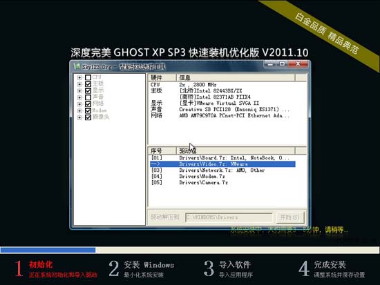 深度完美 Ghost XP SP3 快速装机优化版 V2011.10 For IE8