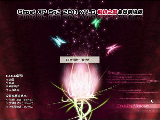 系统之家 Ghost XP SP3 VIP会员装机版 v2011.11