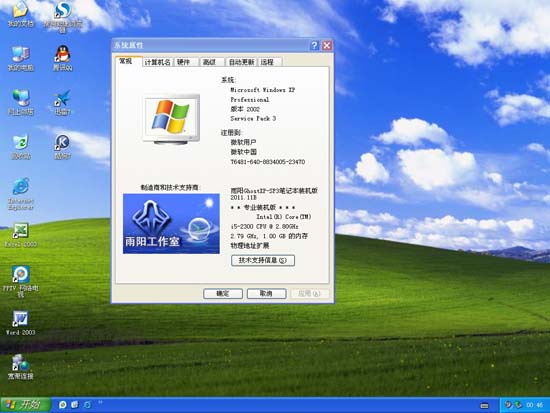 雨阳 Ghost Xp Sp3 笔记本通用版 v2011.11B 