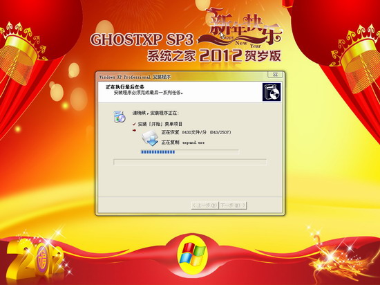 系统之家 Ghost XP SP3 2012 贺岁版[修正版]