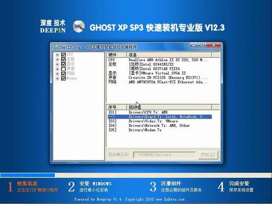 深度技术 GHOST XP SP3 快速装机专业版 V2012.03