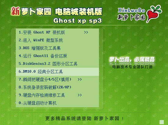 新萝卜家园 Ghost XP SP3 快速装机专业版 V2012.04【DVD版本】