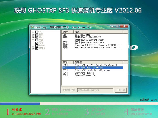 lenovo 联想 GHOST XP SP3 快速装机专业版 V2012.06