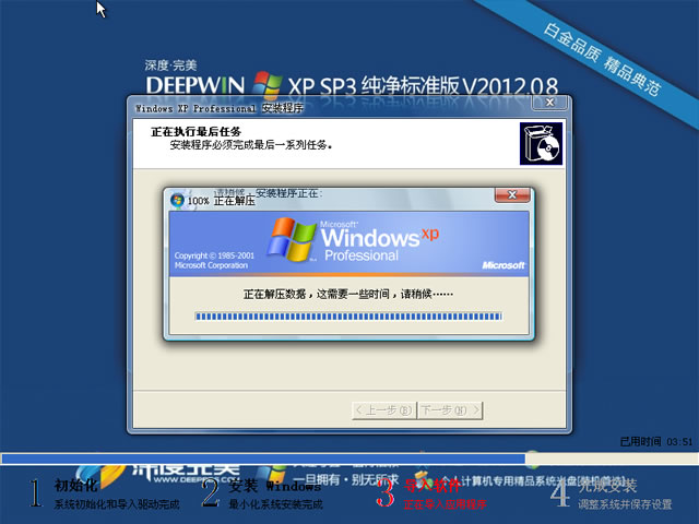 深度完美 Ghost XP SP3 纯净标准版 V2012.08