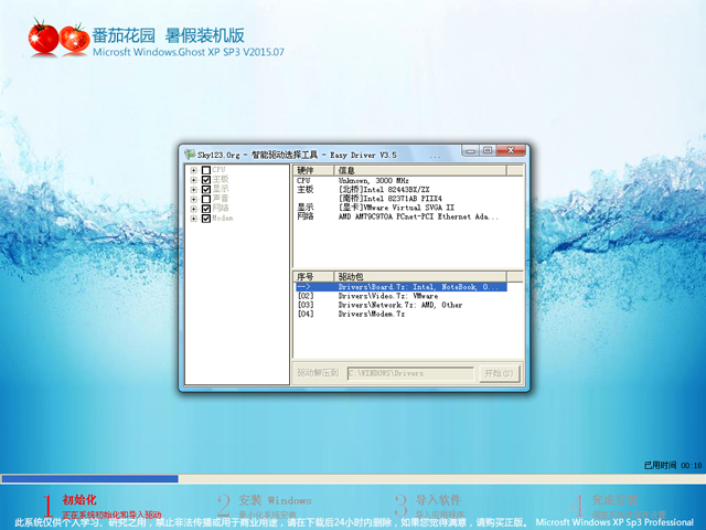 番茄花园 GHOST XP SP3 暑假装机版 V2015.07