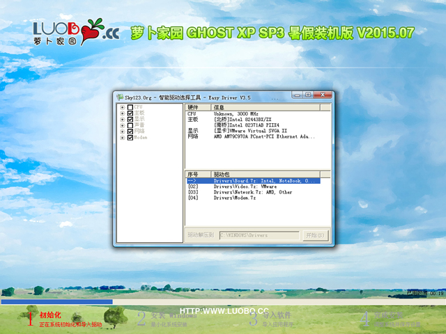 萝卜家园 GHOST XP SP3 暑假装机版 V2015.07