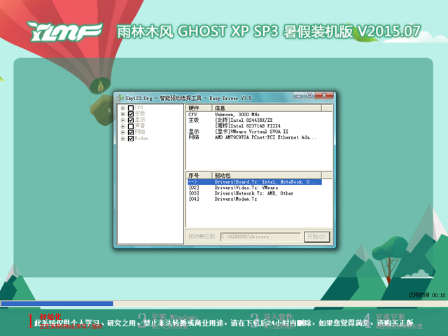 雨林木风 GHOST XP SP3 暑假装机版 V2015.07