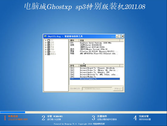 电脑城 Ghost XP SP3 特别装机版 2011.08(NTFS)