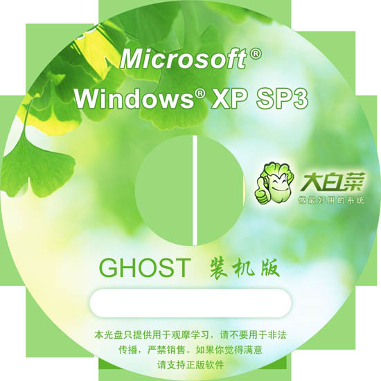 大白菜 Ghost xp3 装机版 201108 (NTFS)