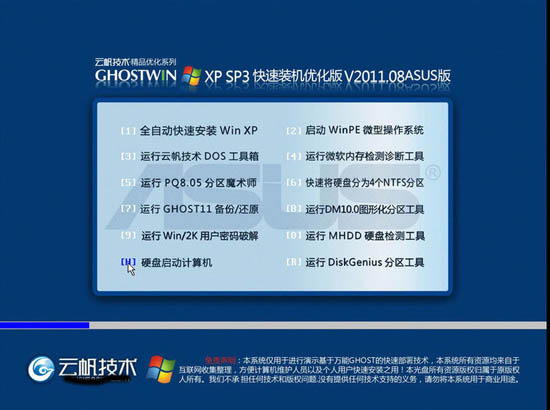 云帆技术 GHOST XP SP3 快速装机优化版 V2011.08 ASUS