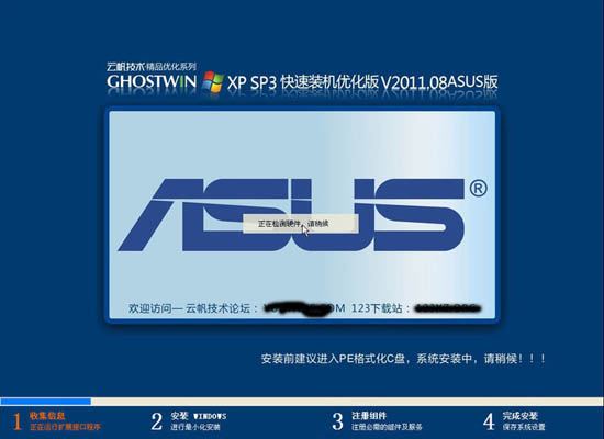 云帆技术 GHOST XP SP3 快速装机优化版 V2011.08 ASUS