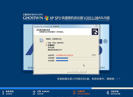 云帆技术 GHOST XP SP3 快速装机优化版 V2011.08 ASUS