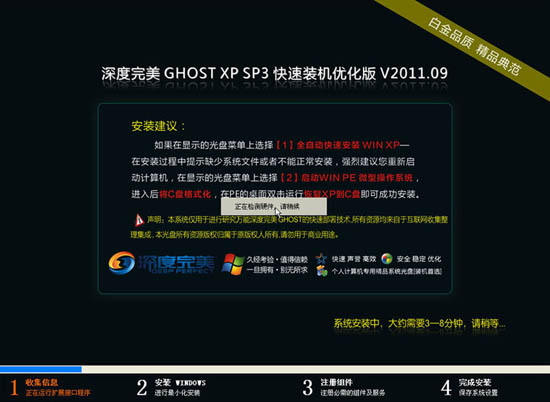 深度完美 GHOSTXPSP3 快速装机优化版 V2011.09