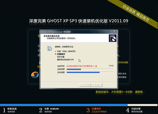 深度完美 GHOSTXPSP3 快速装机优化版 V2011.09