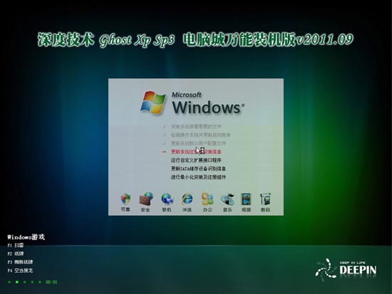 深度技术 ghostxp sp3电脑城装机版v2011.09