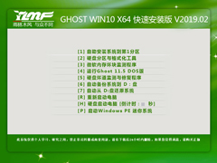 电脑公司 GHOST WIN10 X64 极速体验版 V2019.02（64位）