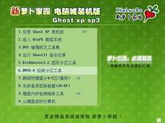 新萝卜家园 Ghost XP SP3 快速装机专业版 V2012.04【DVD版本】