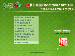 惠普 GHOST WIN7 SP1 X64 笔记本专用版 V2019.03 （64位）