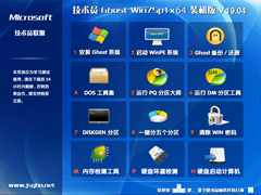 技术员联盟 GHOST WIN7 SP1 X86 官方正式版 V2019.04  (32位)