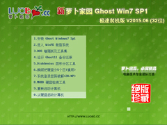 萝卜家园 GHOST WIN7 SP1 X86 极速装机版 V2015.06 (32位)