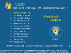 电脑公司 GHOST WIN7 SP1 X64 电脑城装机版 V2018.03（64位）