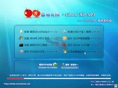 番茄花园 GHOST XP SP3 极速装机版 2012.09