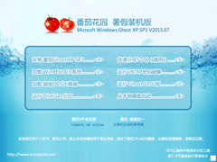 番茄花园 GHOST XP SP3 暑假装机版 V2015.07